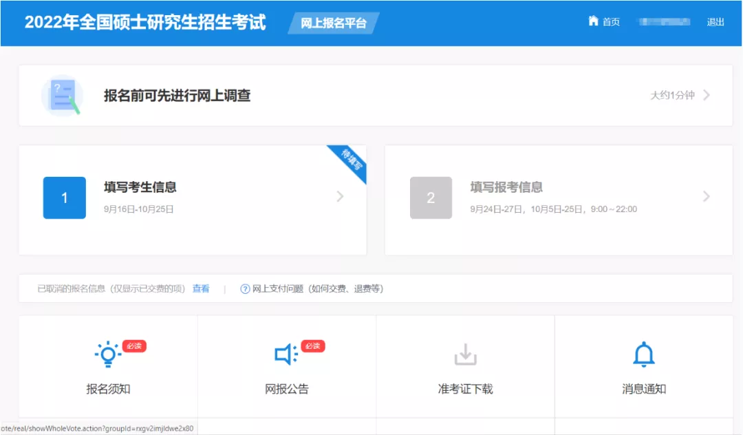 研招网报系统填写考生信息功能今天开通，MBA考生填写步骤是什么？